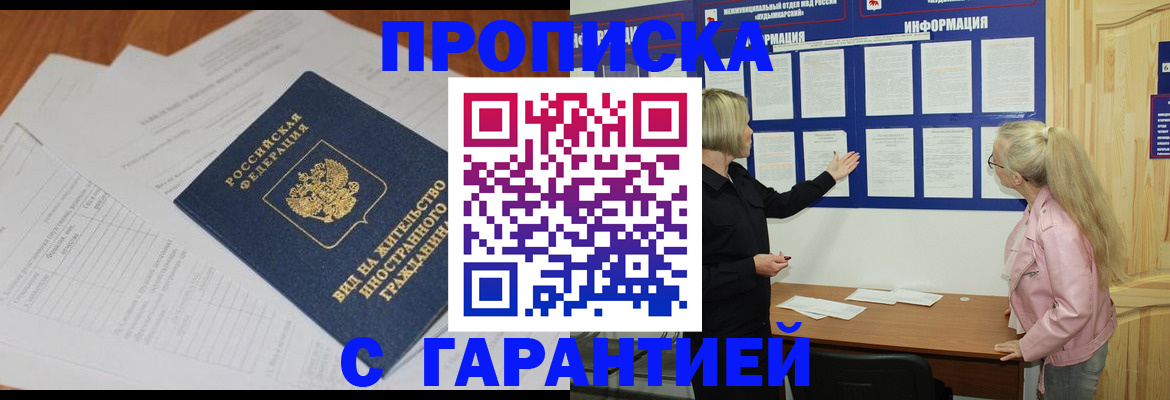 где прописаться в Кропоткине