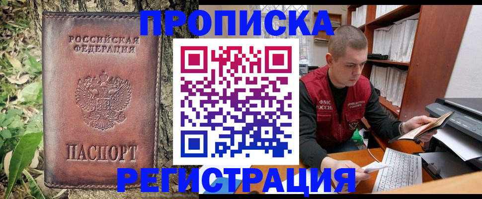 временная регистрация законно в Кропоткине