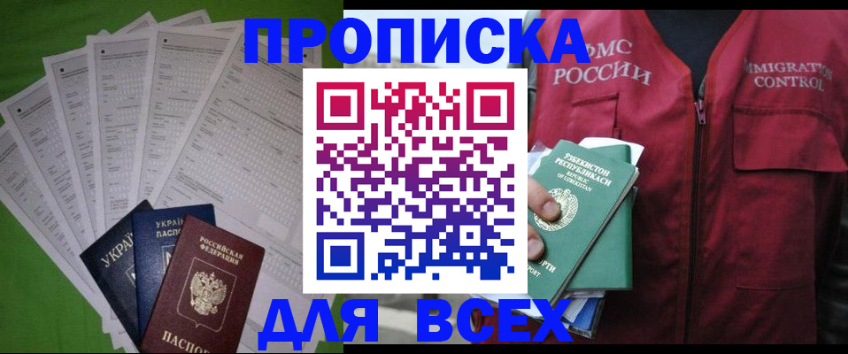 прописка паспорт в Кропоткине