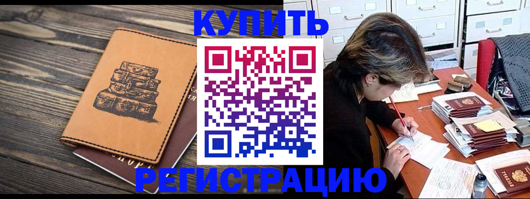 прописка законно в Кропоткине