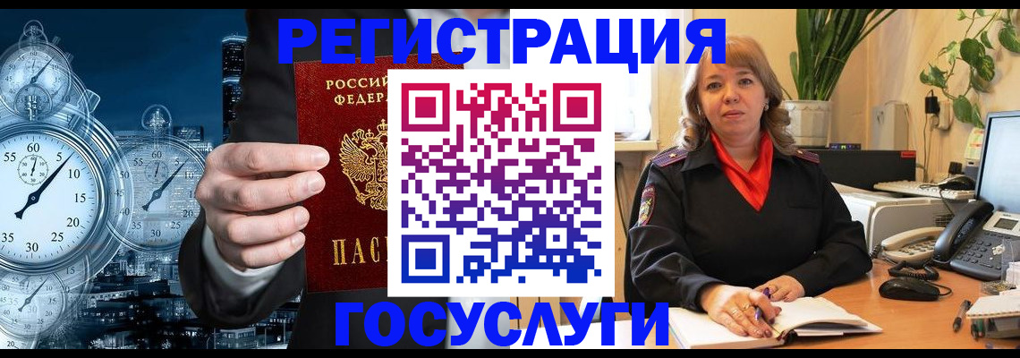 миграционный учет в Кропоткине